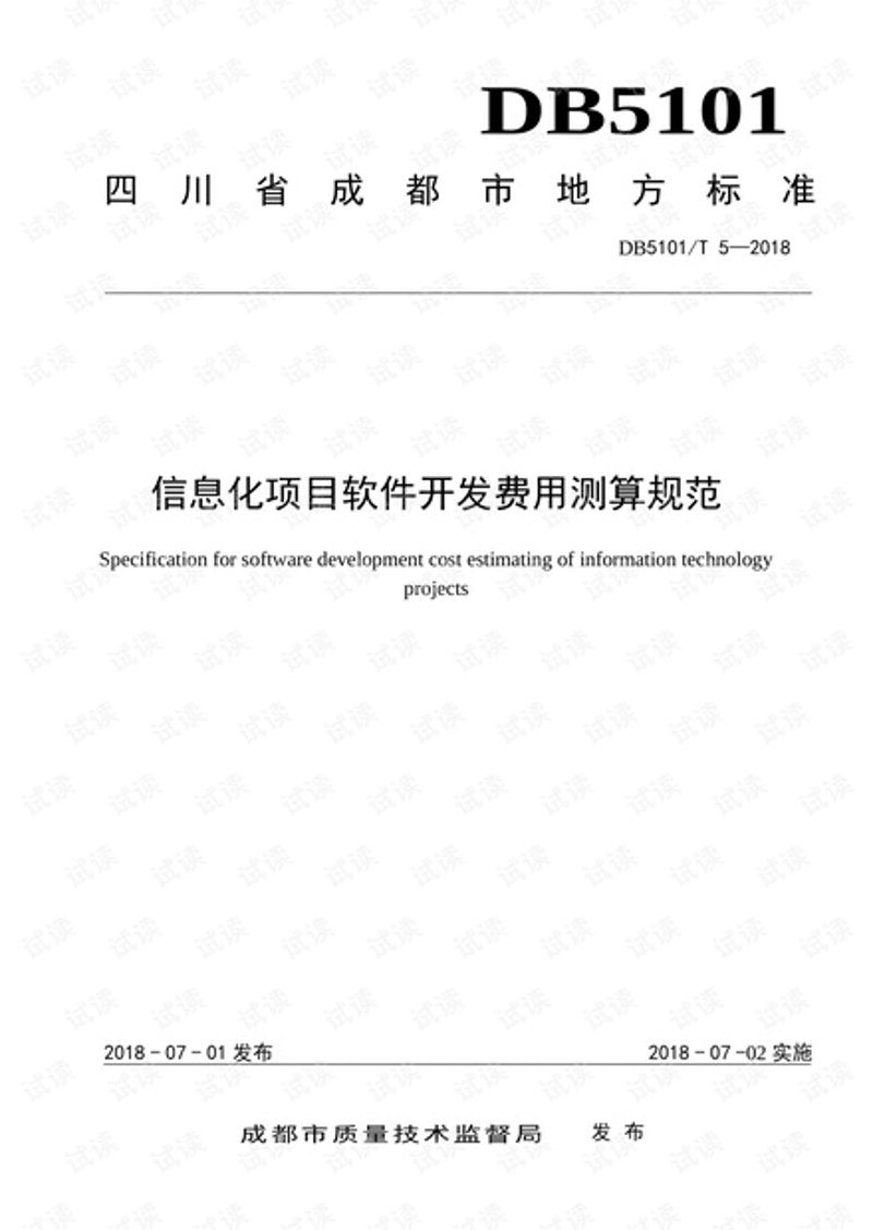 成都软件开发
