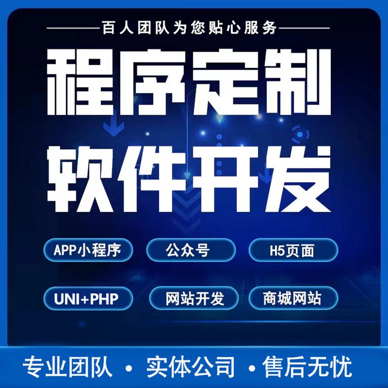 APP开发